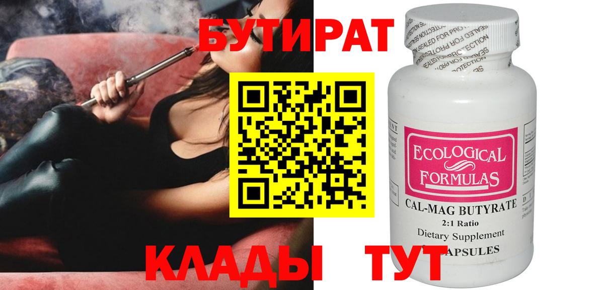 Бутират GHB  Вход с VPN  Новоуральск 