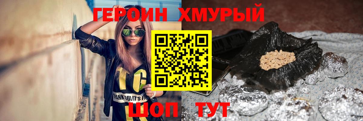 Героин хмурый Новоуральск